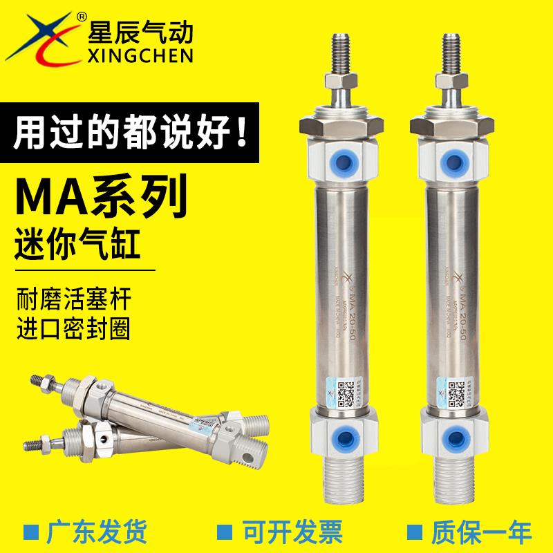 星辰 不锈钢带磁迷你气缸MA16-10-15-20-25-30-40-45-50-150-100S