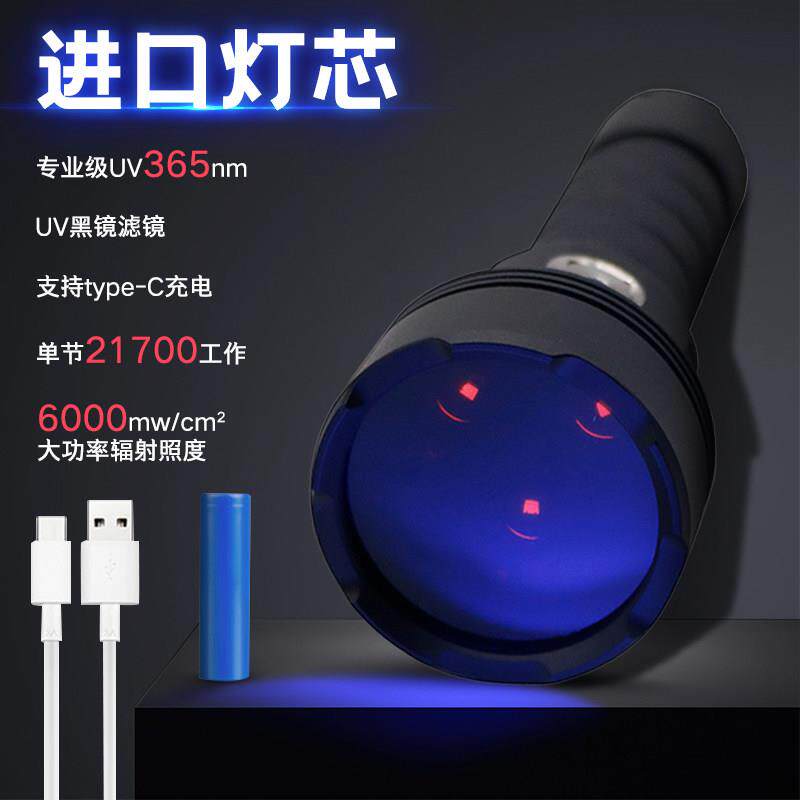 专业365nmUV紫光手电筒黑镜可充电进口灯珠紫外线蝎子灯手电筒鉴