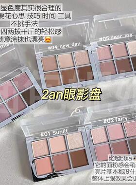 韩国2an新品六色眼影盘 裴珠泫同款 微珠光粉棕大地02/05自然持久