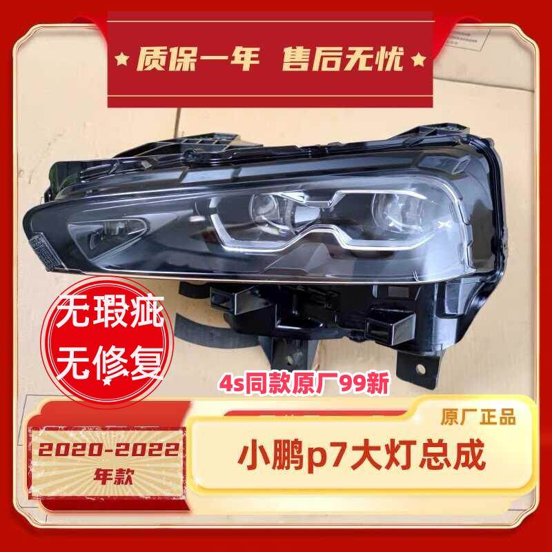 适用于小鹏P7/p7+/p7i大灯总成/日行灯/中间贯穿灯前灯原厂拆车