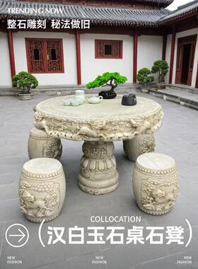 石桌石凳户外庭院花园一套天然白色大理石老圆桌彷古雕刻龙茶几装