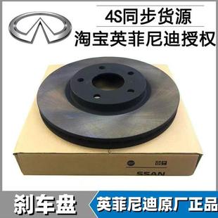 FX35 M25 M37 英菲尼迪G37 Q50 G25 EX35 QX60前后刹车盘碟 G35