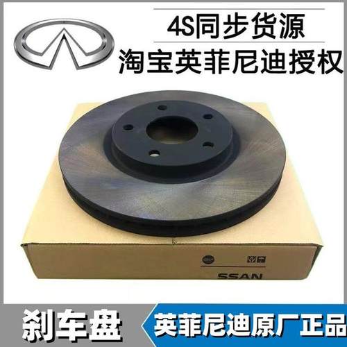英菲尼迪G37 G35 G25 FX35 M25 M37 EX35 Q50 QX60前后刹车盘碟