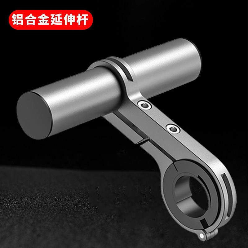 摩托车把扩展支架拓展延伸后视镜电动自行车手机架铝合金横杆射灯