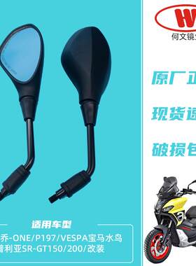 比亚乔X7埋地雷medley摩托车后视镜台风125运动版淑女唯我反光镜