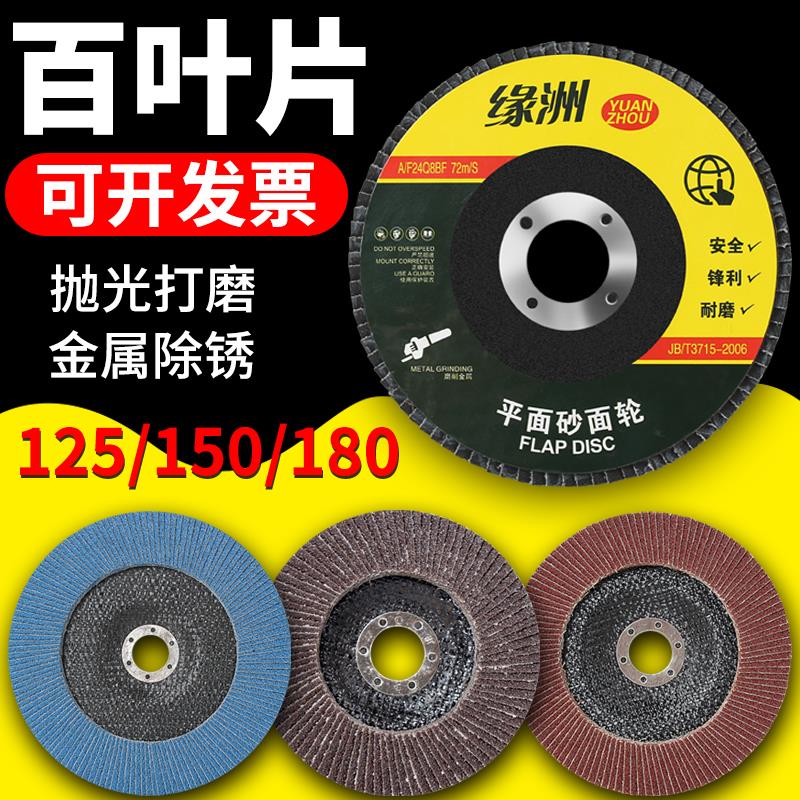 角磨机磨光片125/150百叶片不锈钢金属打磨抛光片180千叶轮角磨片
