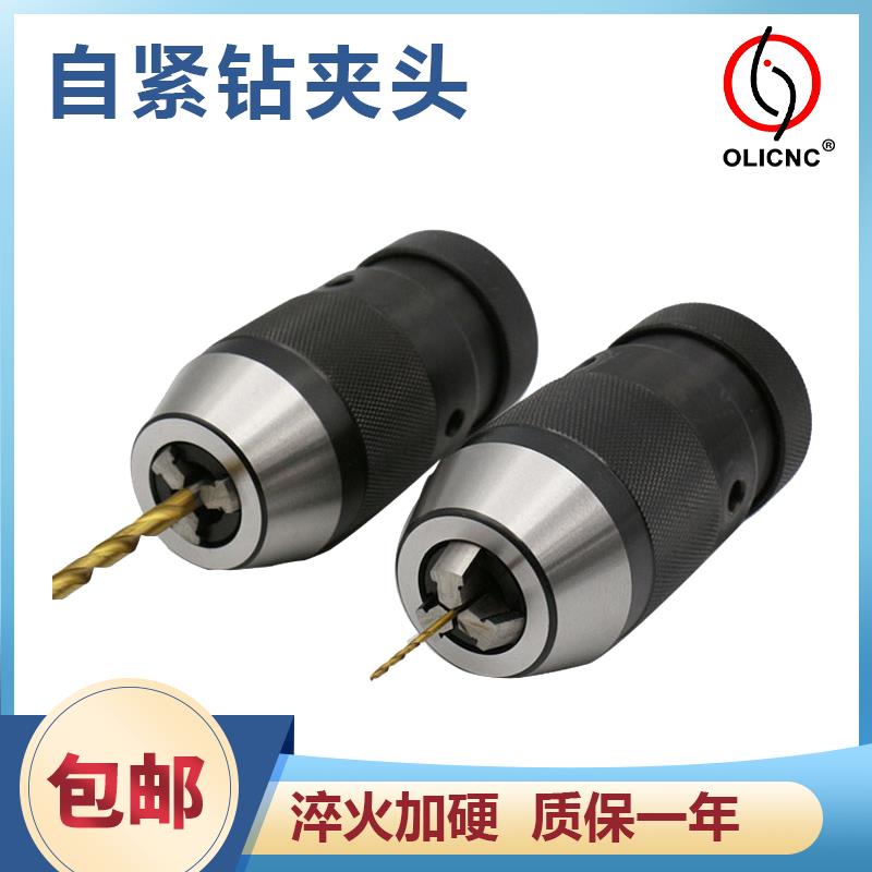 自紧式钻夹头 1-13 1-16B16 B18螺纹孔自锁式JT6JT33铣钻床钻夹头