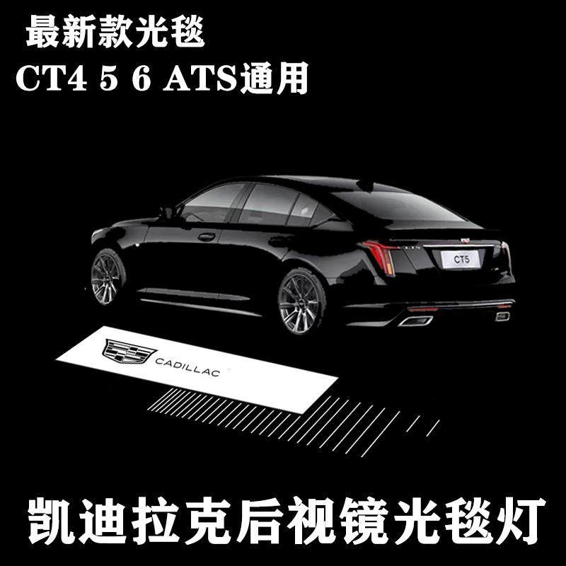 适用于 于凯迪拉克后照镜迎宾门板灯投影灯地毯灯/CT4/CT5/CT6凯