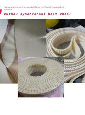 凯夫拉丝同步带白色食品级Pu同步带T10 T5 5m 8m XL输送带