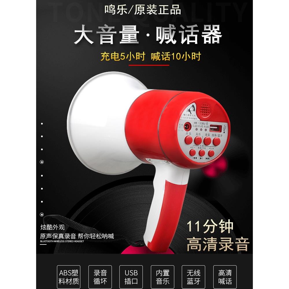 鸣乐HM130手持便捷录音喇叭喊话器户外宣传地摊叫卖播放器大声公