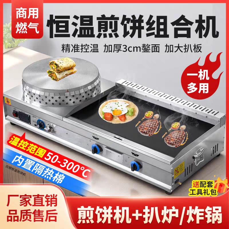 商用恒温燃气煎饼机炸锅一体机燃气扒炉鸡蛋灌饼手抓饼炸串机摆摊