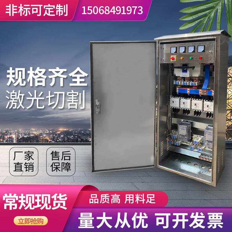 户外防水不锈钢成套配电箱动力柜布线箱检修电源箱照明路灯控制箱
