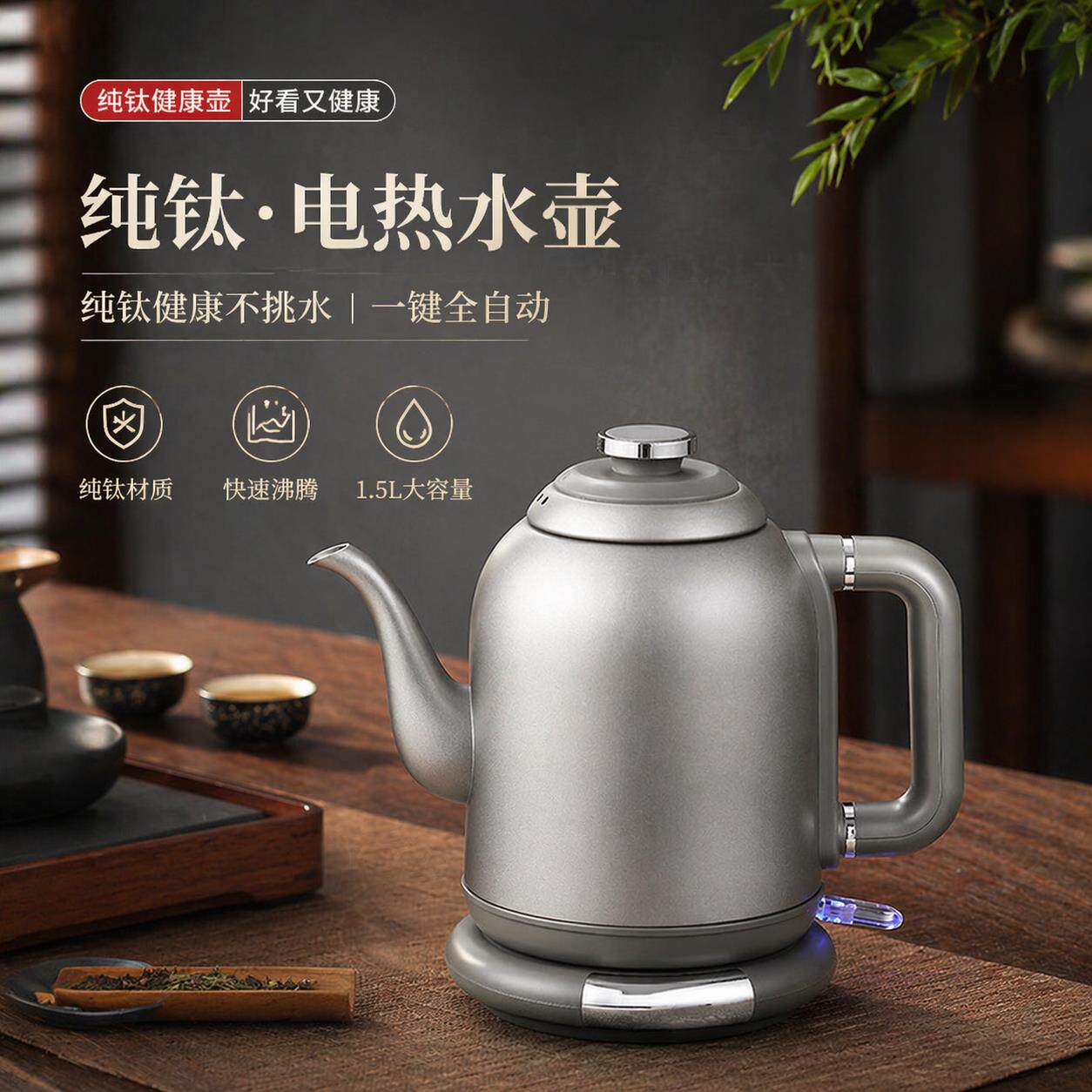 纯钛快速烧水壶家用自动断电大容量带保温泡茶专用冲茶电热水壶