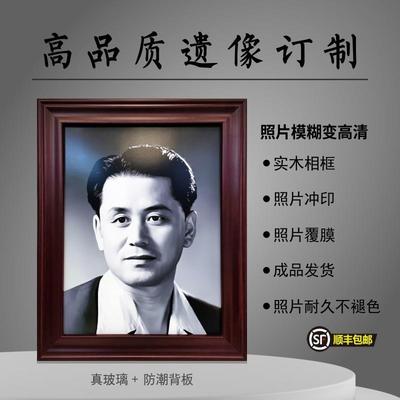 遗像制作老人遗照实木相框A4/12寸16寸相片去世故人照片打印冲洗