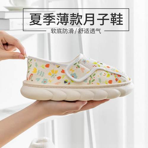 全棉月子鞋夏季薄款产后孕妇包跟厚底春秋软底透气6月份防滑