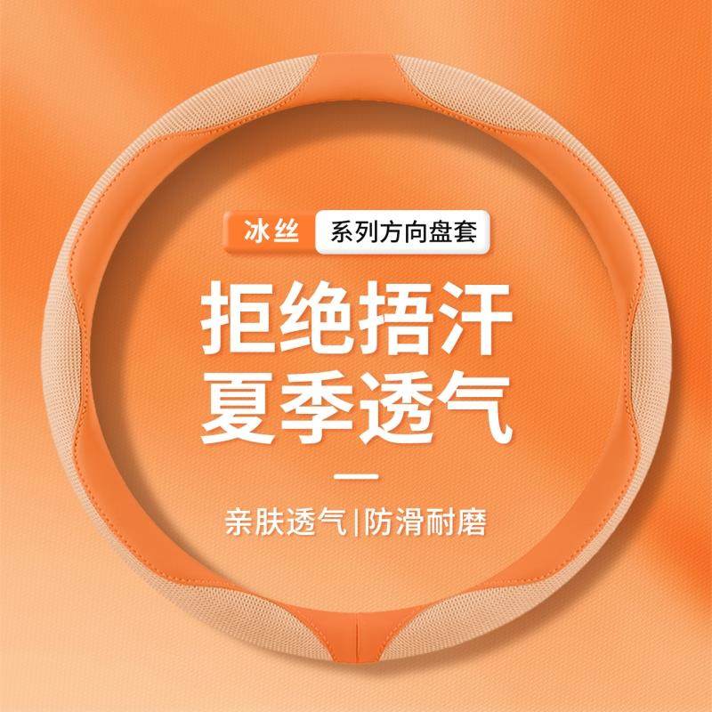 创意2025新款方向盘套夏天冰丝女士高级感方向盘套防滑吸汗