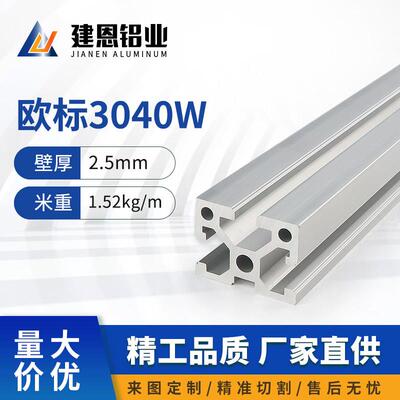 工业铝型材欧标3040铝合金铝材30*40雕刻机框架工作台配件