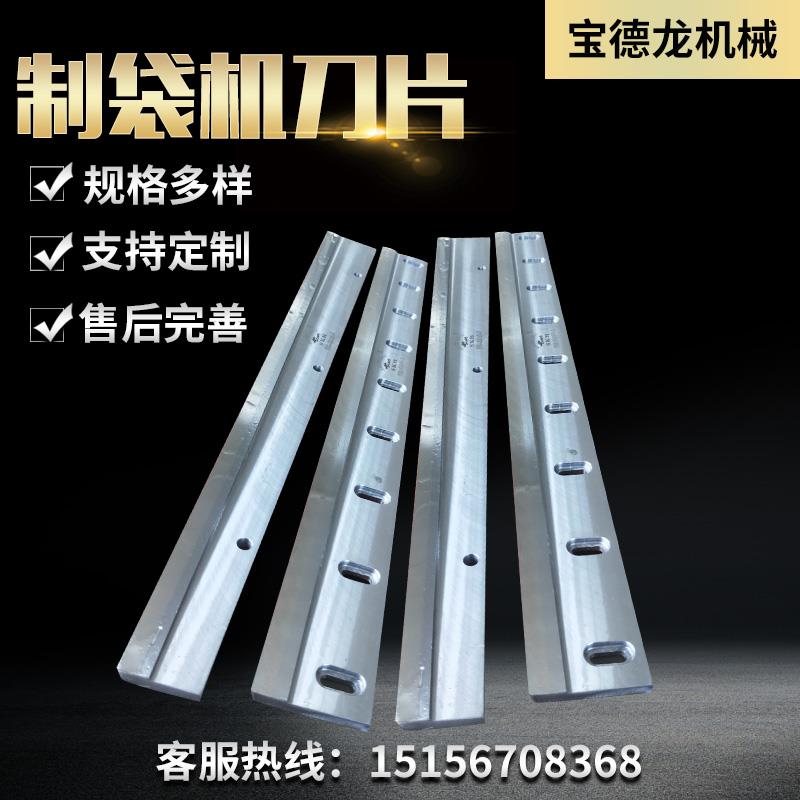 横切刀制袋机切刀橡胶切刀封切刀裁切刀锋钢钨钢合金切刀定制刀片