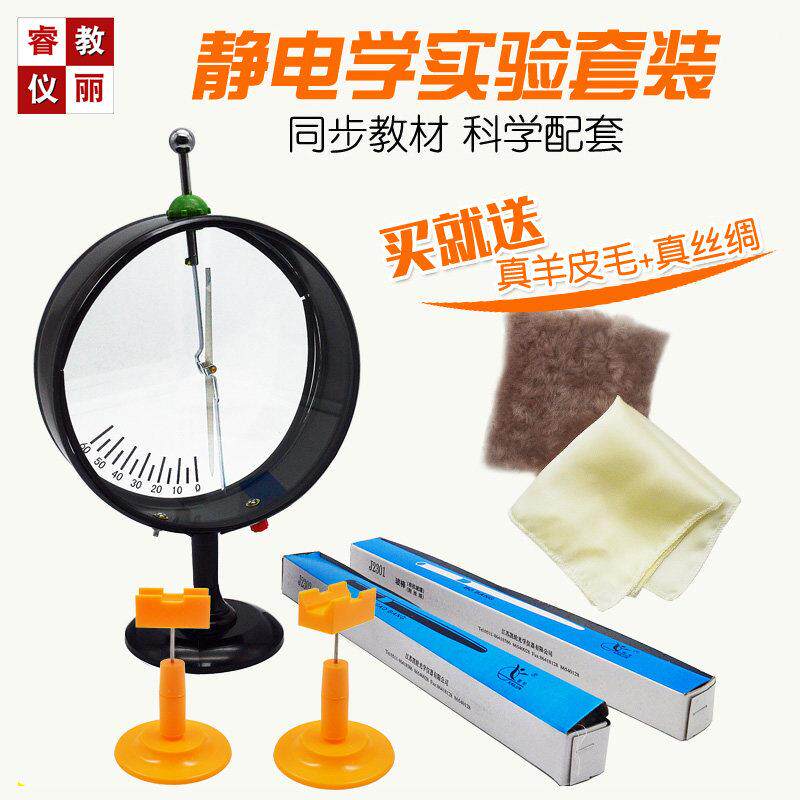 静电学摩擦起电实验套装指针验电器胶玻棒毛皮丝绸物理教学仪器材