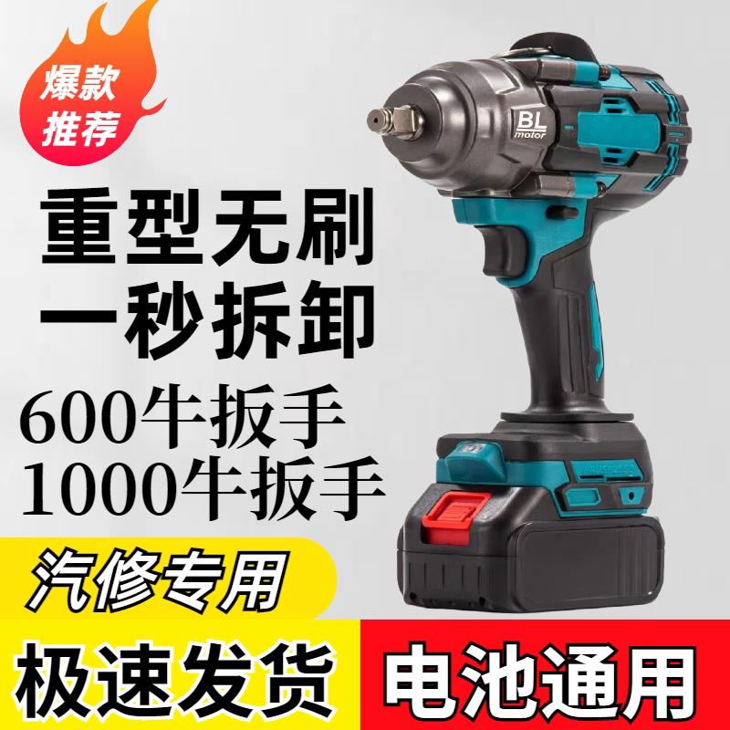 牧田款600N汽修专用电动起子大扭力重型1000N充电式冲击板手气动