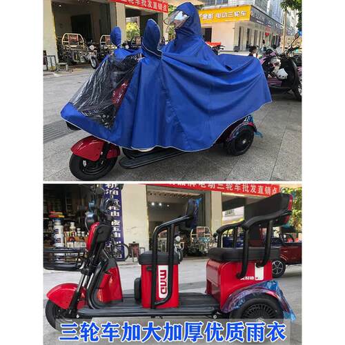 电动三轮摩托车雨衣加厚加大单人双人雨披防暴雨水衣子母三人遮脚