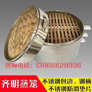 【齐明蒸笼】不锈钢防滑钢柄齐明竹制51.3cm大蒸笼屉包子馒头蒸格