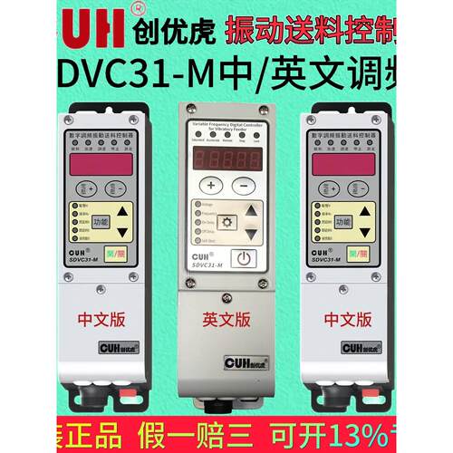 【有折扣】CUH创优虎SDVC31-M振动盘控制器直振控制器调频控制器