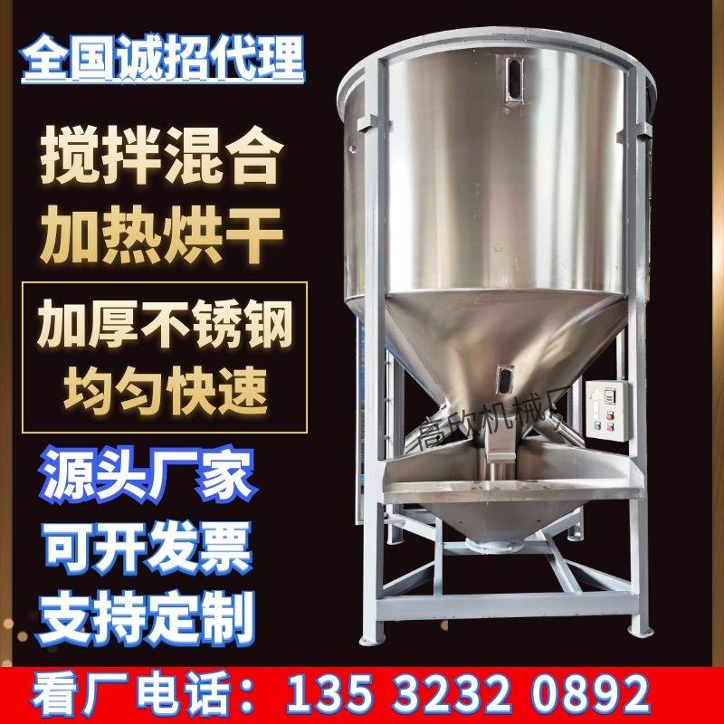 立式塑料搅拌机颗粒加热混色烘干机不锈钢混料拌料桶立式混色机