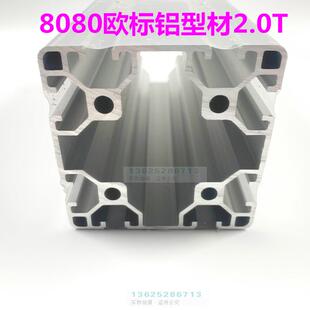 8080欧标铝型材流水线生产线护栏围栏工作台设备机架80*80重型铝