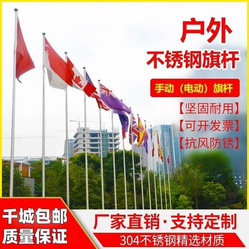 户外不锈钢旗杆定制手摇升降学校6米企业9米幼儿园12米工地15米