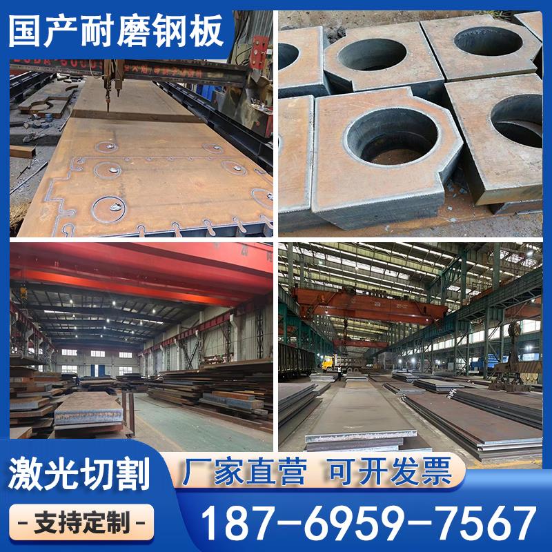 耐磨钢板NM400/NM450/NM500/激光切割MN13耐磨板高强韧性加工定制