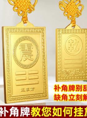铜补角牌挂件黄铜八卦挂饰房屋缺角铜牌乾卦震巽离坤兑乾坎艮卦