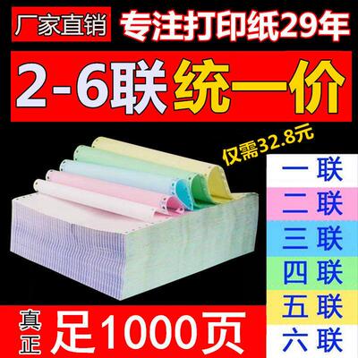 A4列印纸三联影印纸241-3联三层电脑影印纸三联二等分三一等分