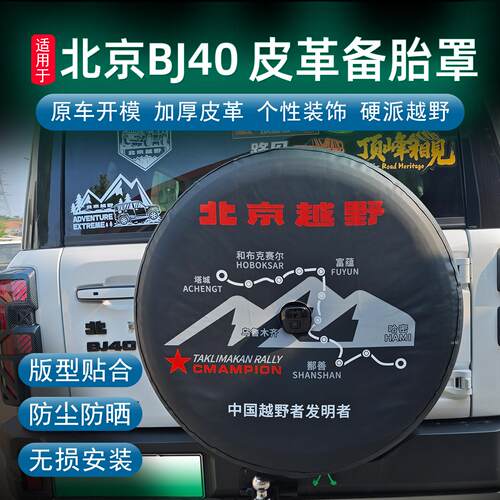 24-26款北京BJ40增程备胎罩加厚皮革备胎罩防水防晒罩四季皮革罩