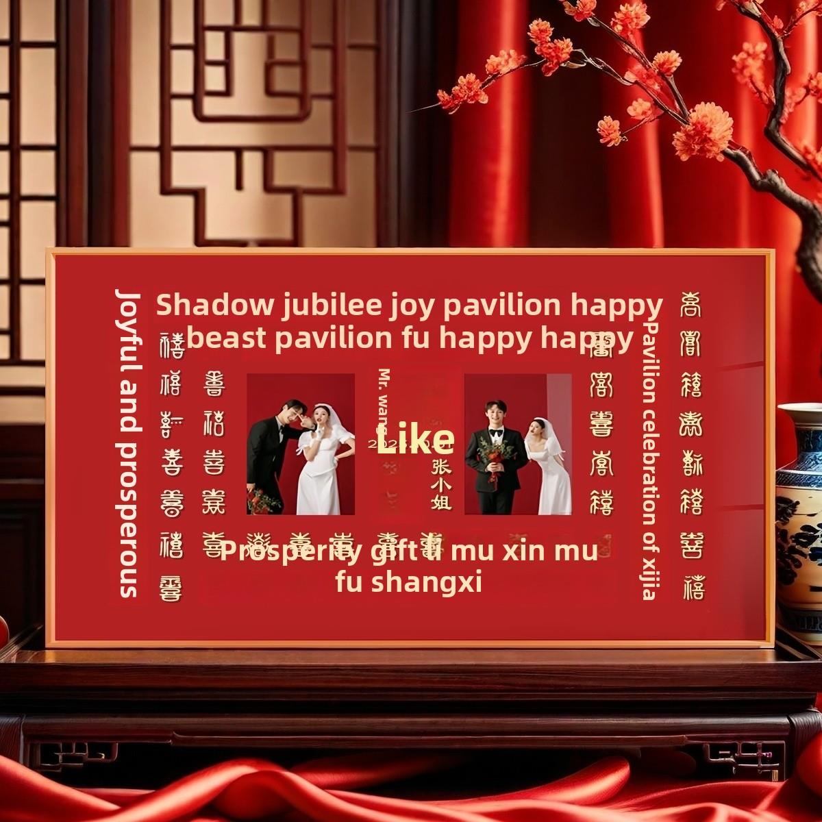 2025新百喜图3D立体相框DIY手写副本喜字新婚夫妇礼品婚礼礼品婚