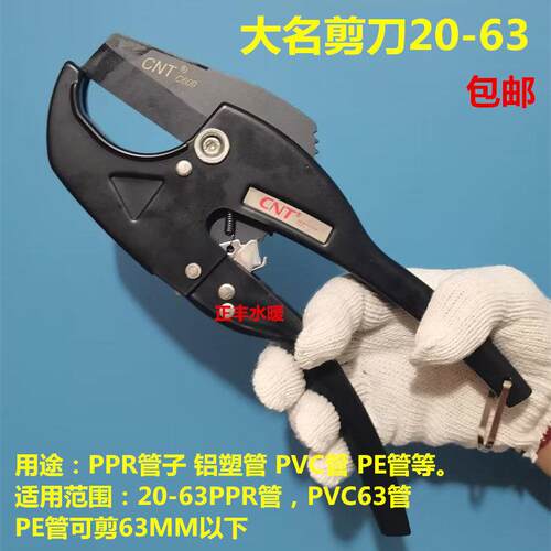 PPR管20-63大名剪刀铝塑管PPR剪刀管子管器水管PE63剪刀