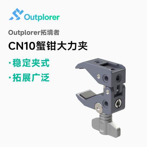 Outplorer拓境者蟹钳CM10微单眼相机反摄影云台铝合金C型大力夹魔