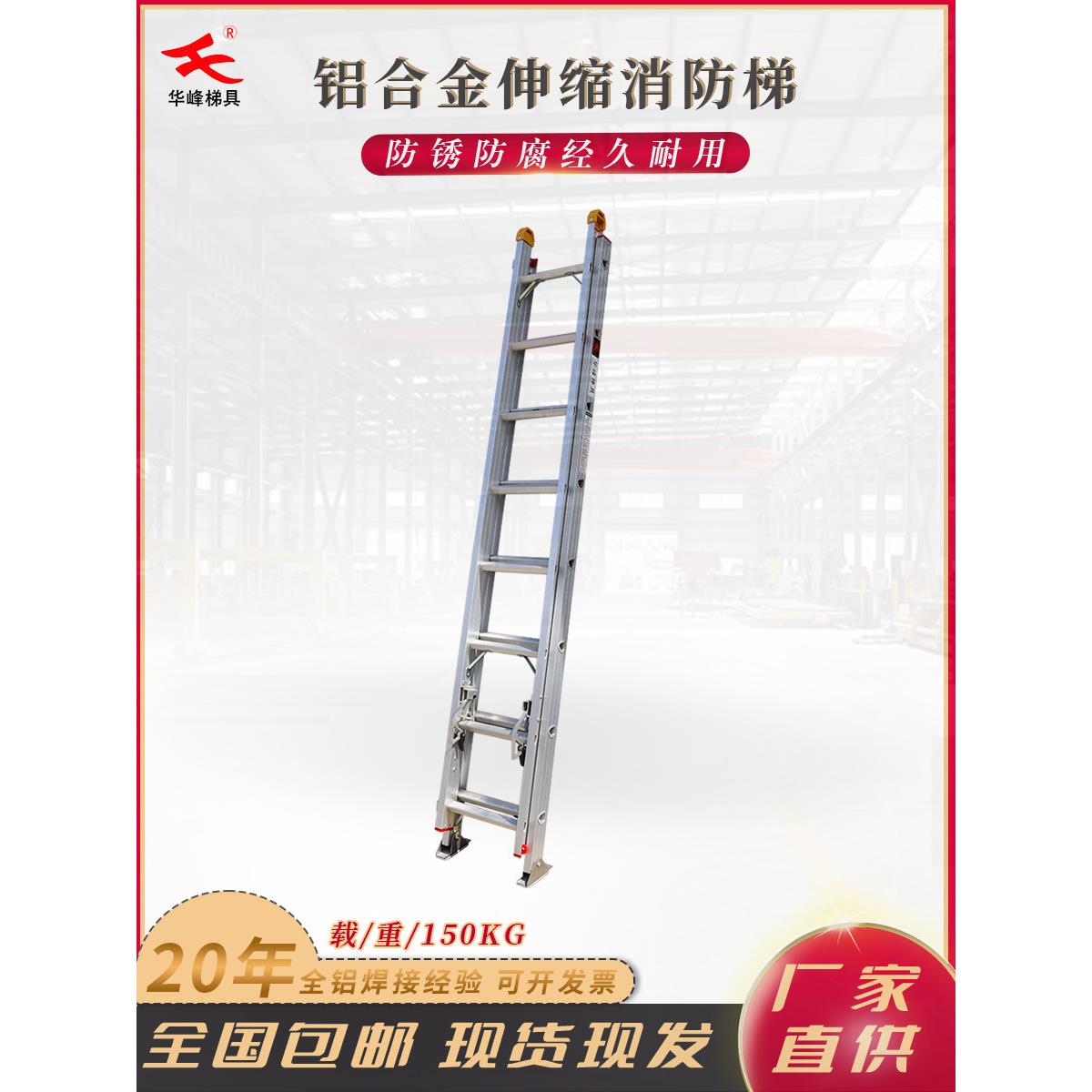 华峰铝合金伸缩梯子加厚加粗家用升降梯子超稳消防工程专用云梯