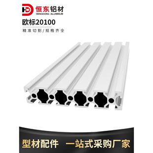 20100欧标铝型材 工业铝合金型材 工业铝型材20100铝合金型材