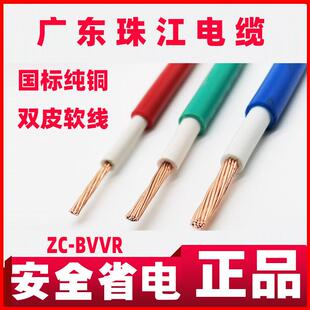 正品珠江电线电缆BVVR国标1.5阻燃2.5官方4家装6平方铜芯双皮多股