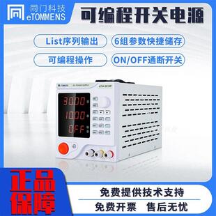 同门P系列可程式设计直流电源30V5A10A程控老化测试可调直流稳压