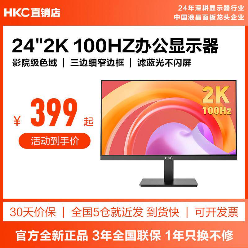 HKC显示器24英寸2K100HZ办公笔记本V2719M外接27电脑萤幕S2416Q