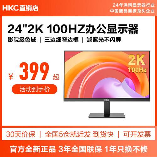 HKC显示器24英寸2K100HZ办公笔记本V2719M外接27电脑萤幕S2416Q