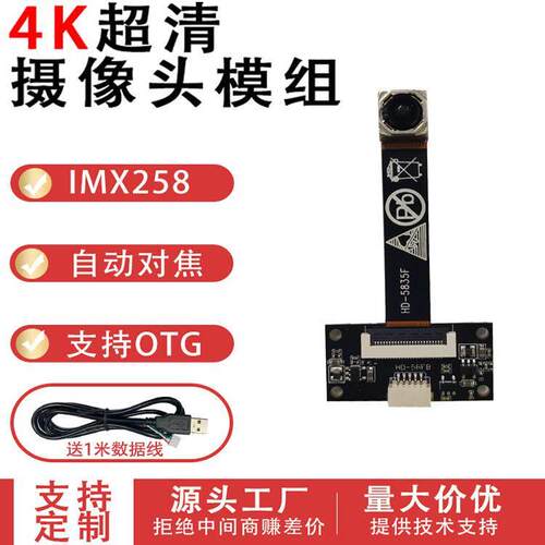 短排线1600万摄像头模组4k高清FPC排线imx258自动对焦模块usbotg