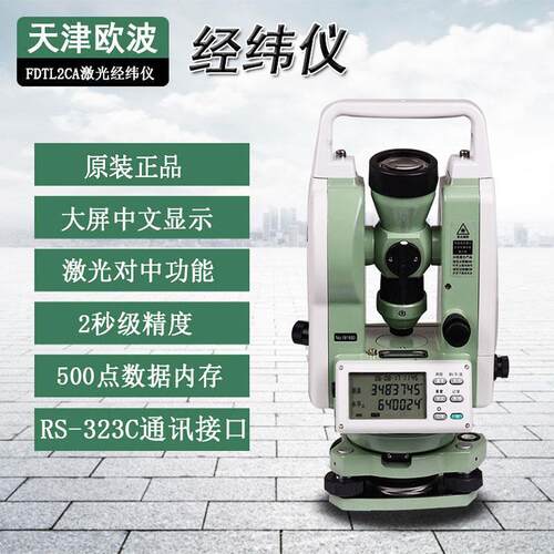 天津欧波经纬仪正品测绘仪电子经纬仪激光高精度建筑工程测量