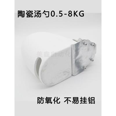 压铸机陶瓷汤勺保温阻挡氧化皮陶瓷给汤勺0.5-8KG压铸陶瓷汤勺