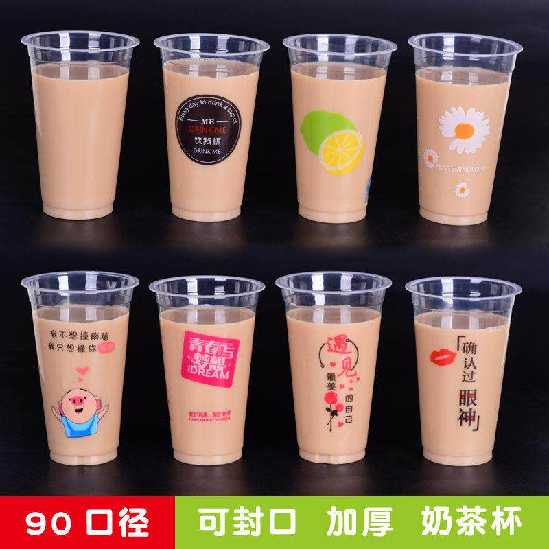 一次性杯子高透90口径500ml厚奶茶粥豆浆热饮塑料可封口带盖子商