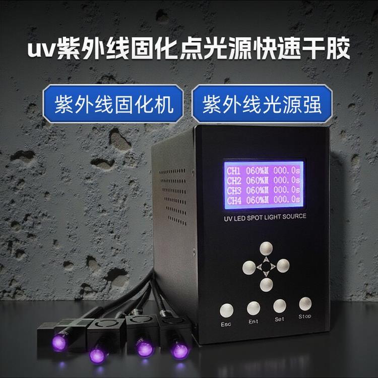点光源固化机365nmUV固化设备紫外线光源照射机