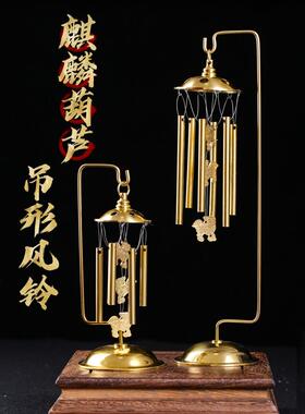 金属纯铜麒麟风铃六管纯黄铜管窗台阳台大门悬挂式家居饰品挂摆件