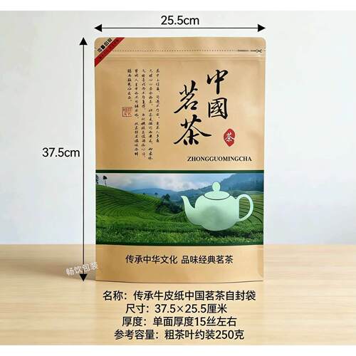新款半斤一斤牛皮纸中国茗茶自封袋加厚毛峰野生茶自立袋包装袋空